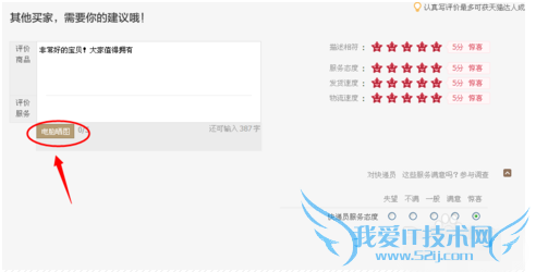 淘宝评价怎么上传图片?淘宝评价晒照片方法