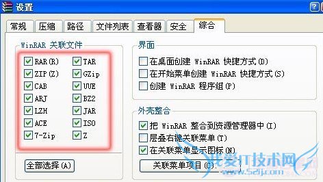 WinRAR打开iso文件设置