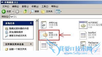 Boot.ini文件位置图