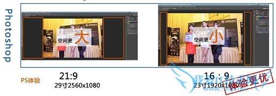 21:9和16:9的显示器PS图片处理对比