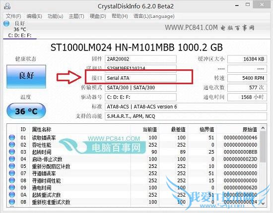 CrystalDiskInfo查看硬盘接口类型