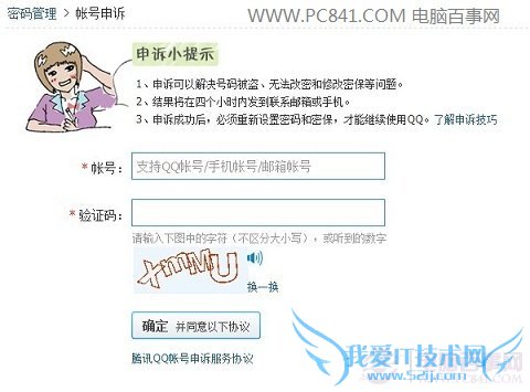 QQ账号申诉