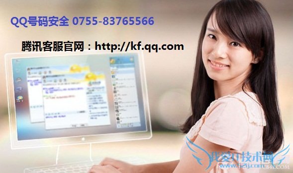 寻找腾讯客服解决