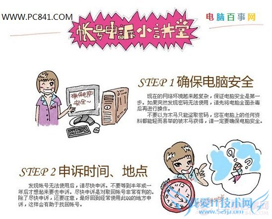 QQ号申诉步骤与技巧