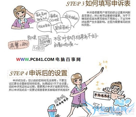 QQ号申诉步骤与技巧