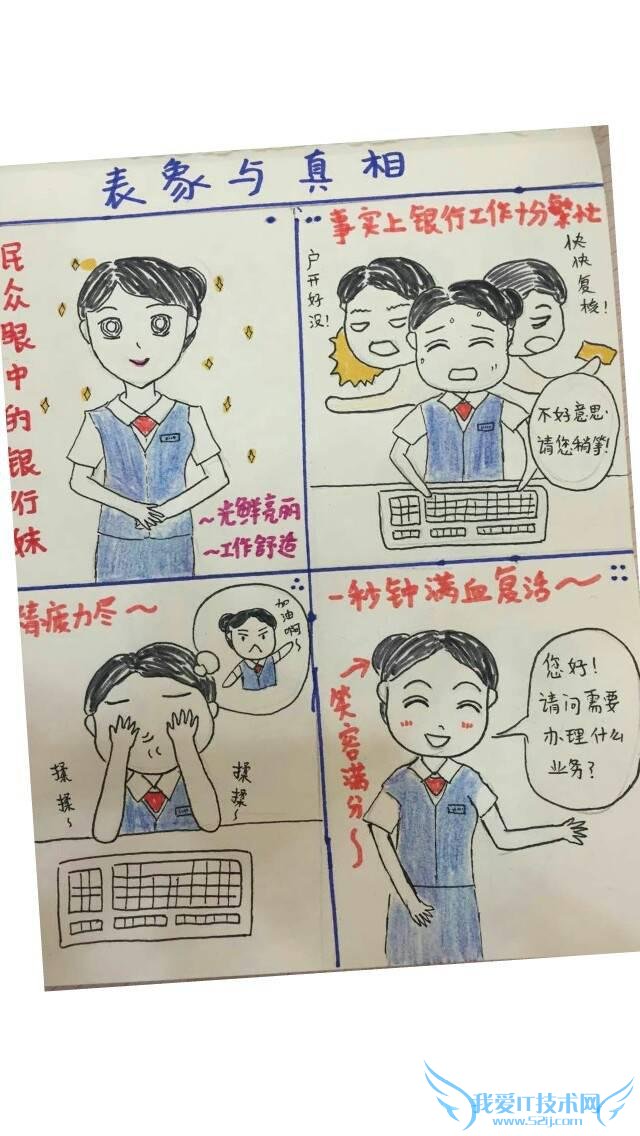 关于银行妹你不得不知的冷知识