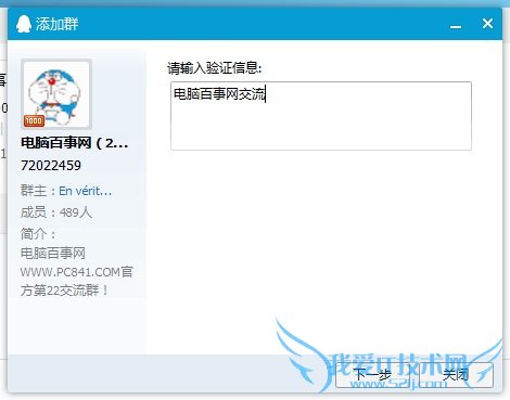 怎样加入QQ群 小白教你如何加入QQ群