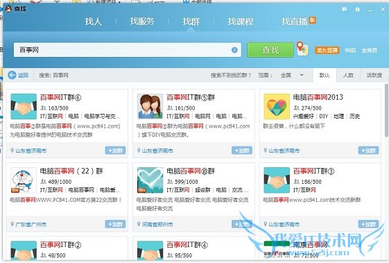 怎样加入QQ群 小白教你如何加入QQ群
