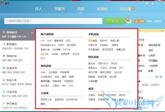 怎样加入QQ群 小白教你如何加入QQ群
