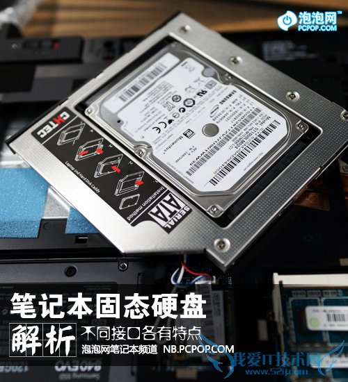 不同接口各有特点 笔记本固态硬盘解析