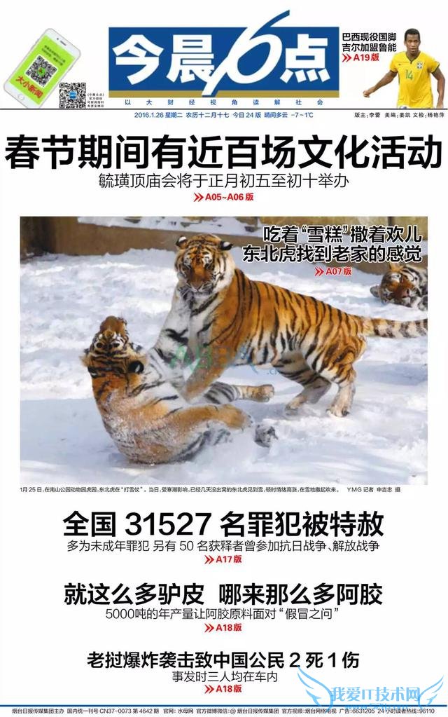 今日头版深圳晚报:消失的年终奖