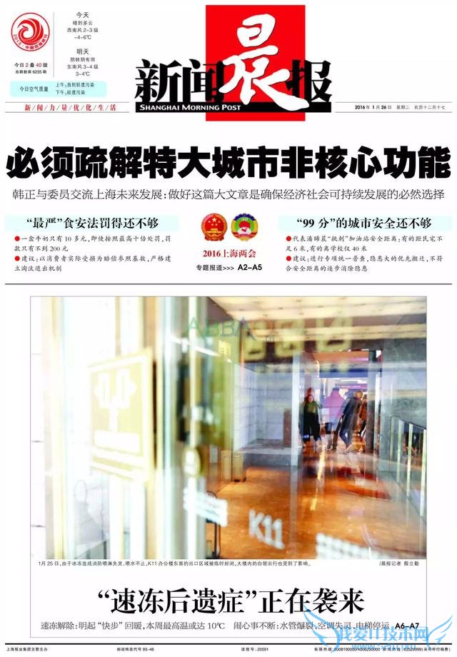 今日头版深圳晚报:消失的年终奖