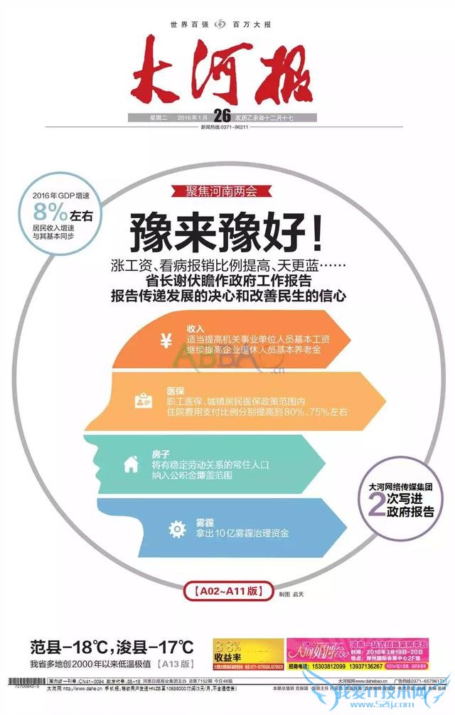 今日头版深圳晚报:消失的年终奖