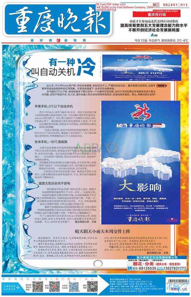 今日头版深圳晚报:消失的年终奖