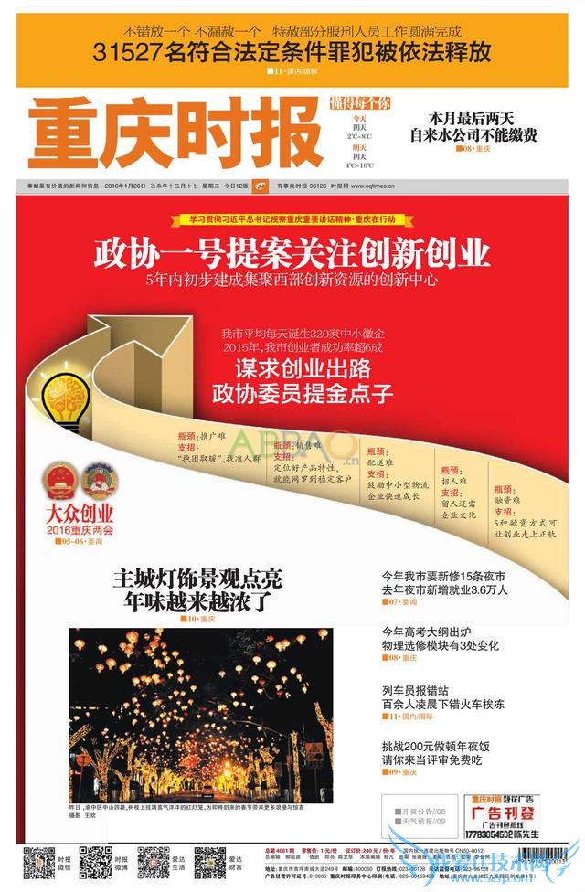 今日头版深圳晚报:消失的年终奖