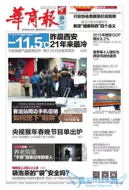 今日头版深圳晚报:消失的年终奖