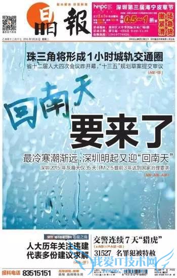 今日头版深圳晚报:消失的年终奖