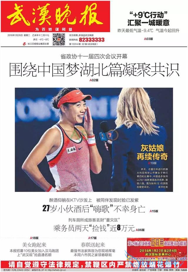 今日头版深圳晚报:消失的年终奖