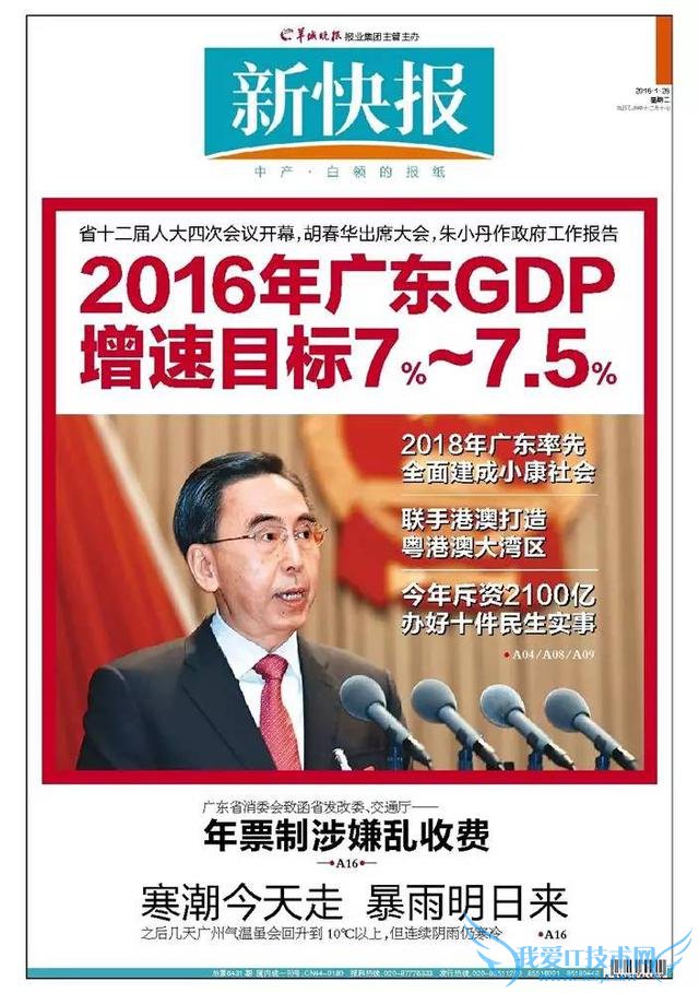 今日头版深圳晚报:消失的年终奖