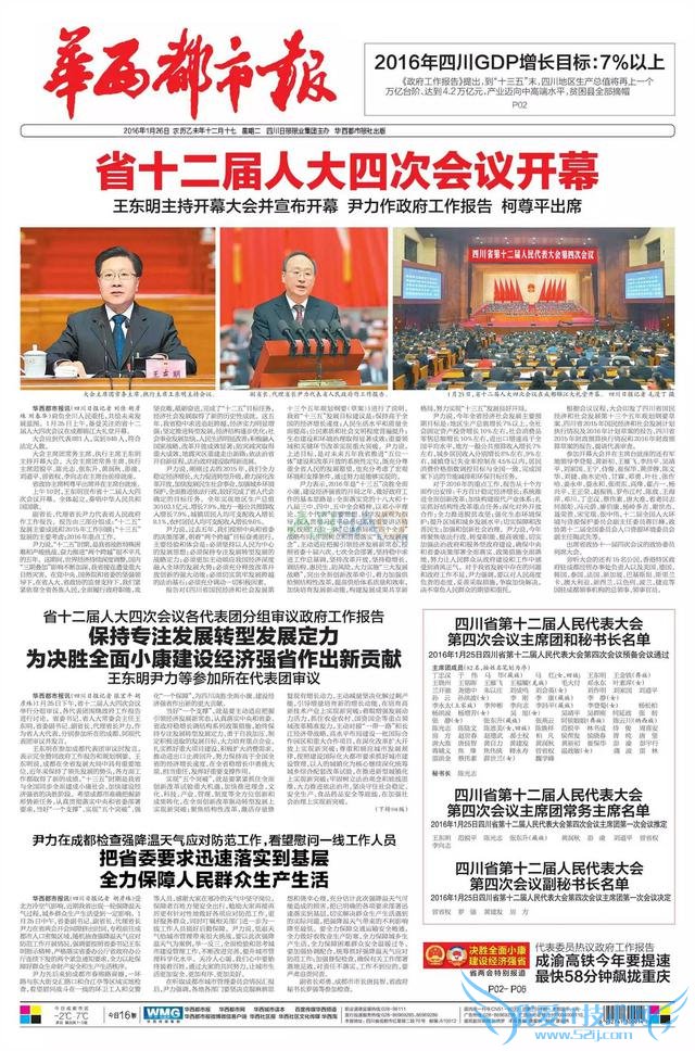 今日头版深圳晚报:消失的年终奖