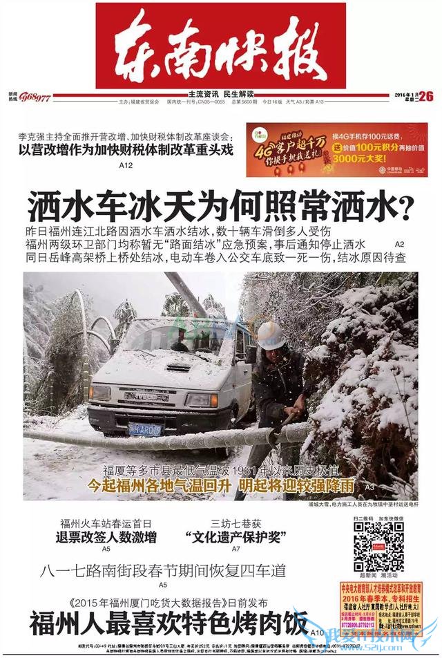 今日头版深圳晚报:消失的年终奖