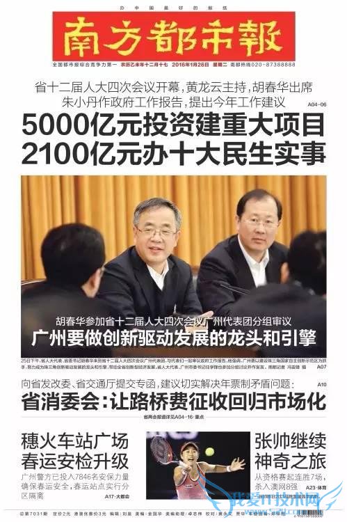 今日头版深圳晚报:消失的年终奖