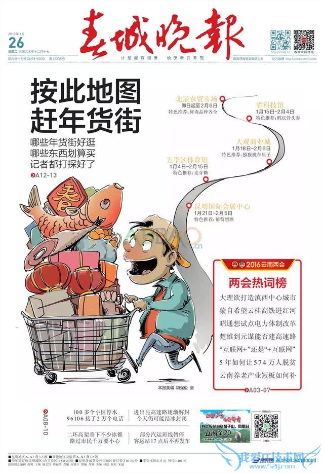 今日头版深圳晚报:消失的年终奖