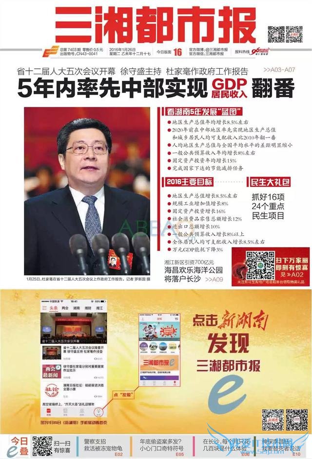 今日头版深圳晚报:消失的年终奖