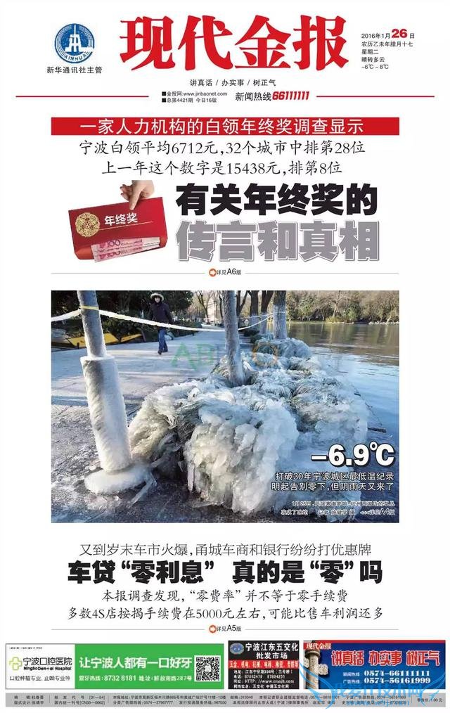 今日头版深圳晚报:消失的年终奖