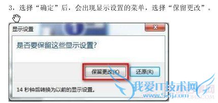 windows 7屏幕分辨率设置步骤三