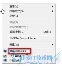 windows 7屏幕分辨率设置步骤一