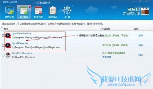 防火墙中请允许QvodTerminal.exe和QvodPlayer.exe进程