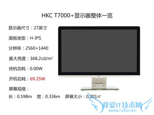HKC T7000+显示器评测