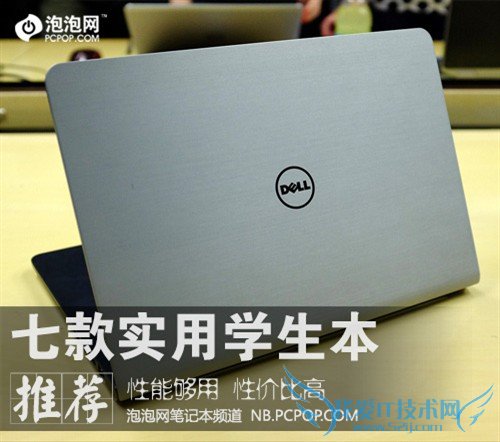 高性价比学生首选 七款实用笔记本推荐