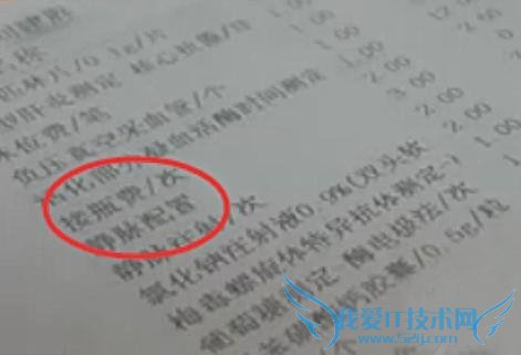 山东医院乱收费