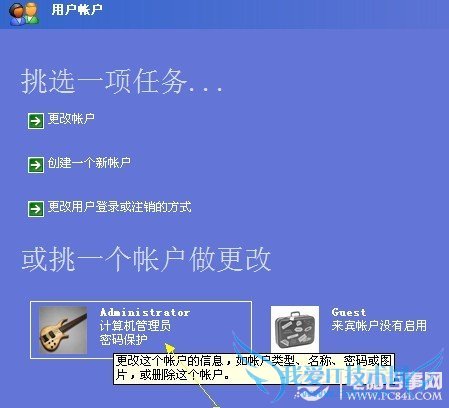 Administrator管理员账号