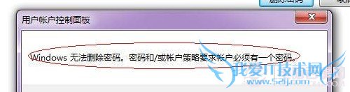 windows无法删除密码