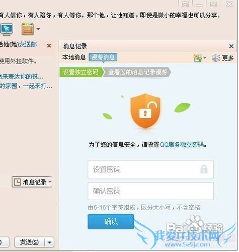 qq漫游聊天记录的独立服务密码忘记了怎么办?