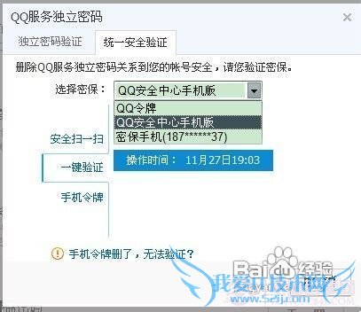 qq漫游聊天记录的独立服务密码忘记了怎么办?