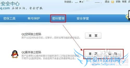 qq漫游聊天记录的独立服务密码忘记了怎么办?