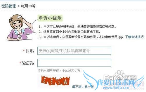 qq漫游聊天记录的独立服务密码忘记了怎么办?
