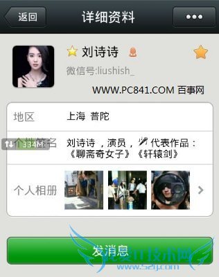 刘诗诗的微信号