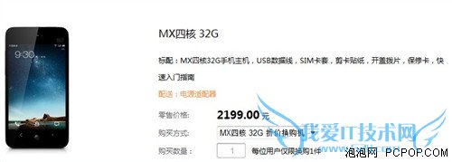 魅族正式开放官方商店M8折价换购MX四核智能手机