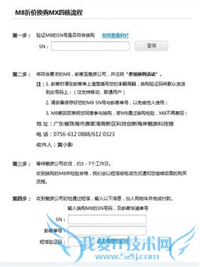 魅族正式开放官方商店M8折价换购MX四核智能手机