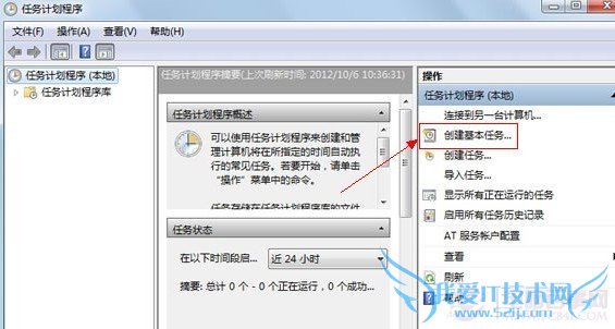 Win7任务计划界面