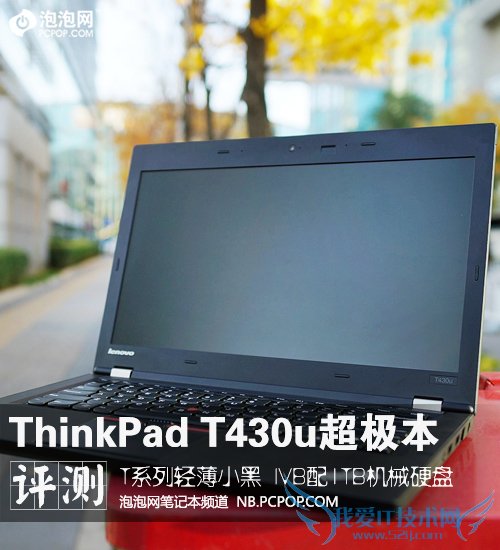 Tϵᱡ ThinkPad T430u   δɣ 