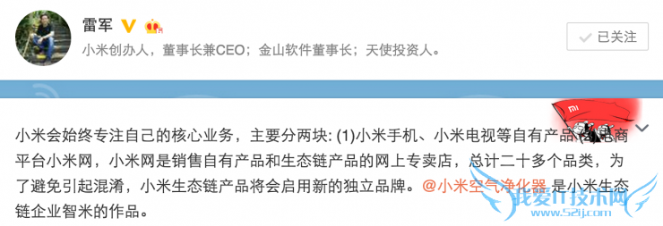 雷军所谓的“独立品牌”意味着什么?