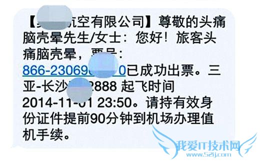 简单几招辨别假机票 让你返乡旅途不再囧