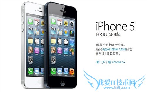 iPhone将于21日香港发售 售价约4560元