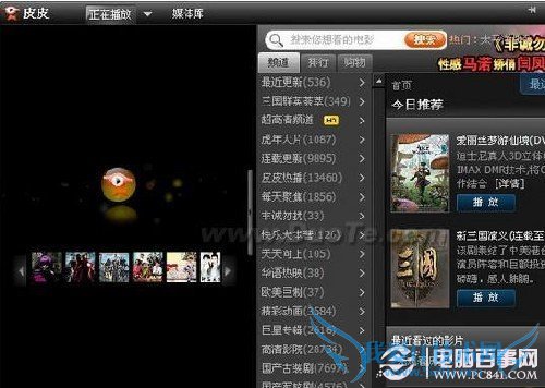 皮皮高清网络电视
